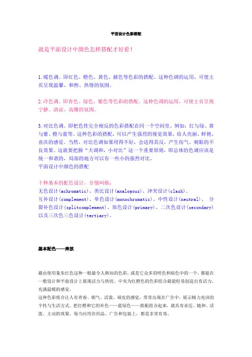 平面设计色彩搭配