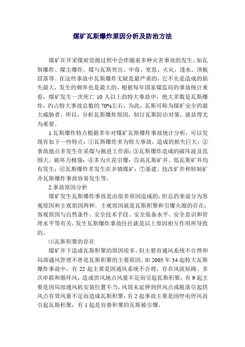 煤矿瓦斯爆炸知识
