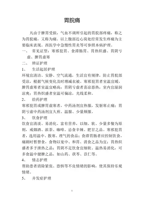 内科优势病种护理
