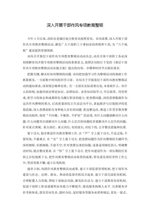 深入开展干部作风专项教育整顿