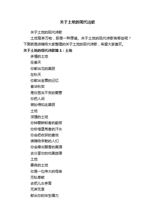 关于土地的现代诗歌