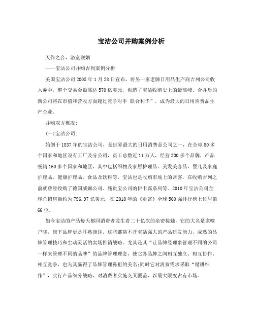 宝洁公司并购案例分析