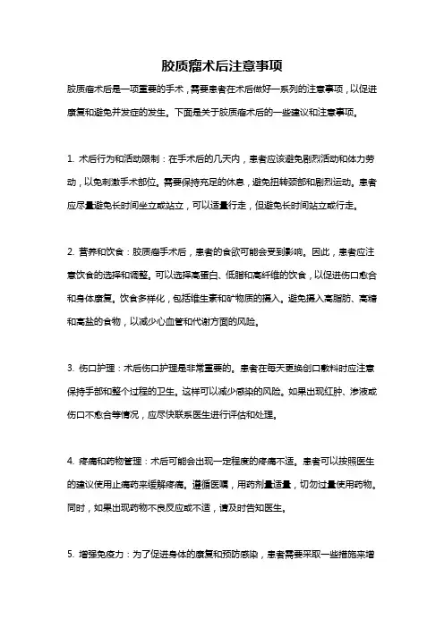 胶质瘤术后注意事项