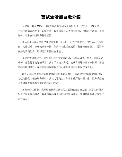 面试生活部自我介绍