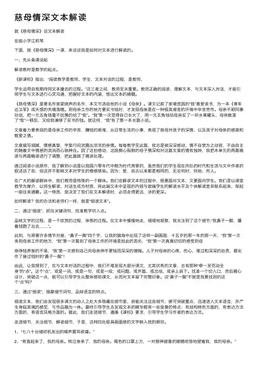慈母情深文本解读