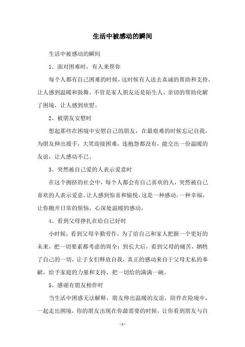 生活中被感动的瞬间