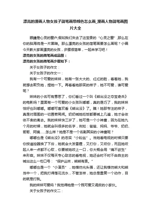 漂亮的漫画人物女孩子简笔画带颜色怎么画_漫画人物简笔画图片大全