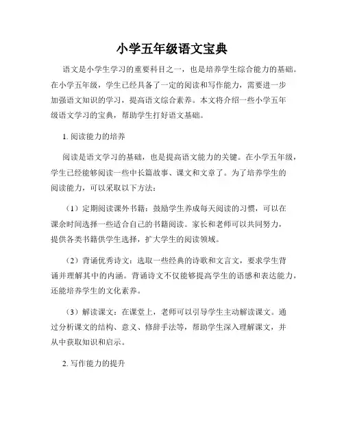 小学五年级语文宝典