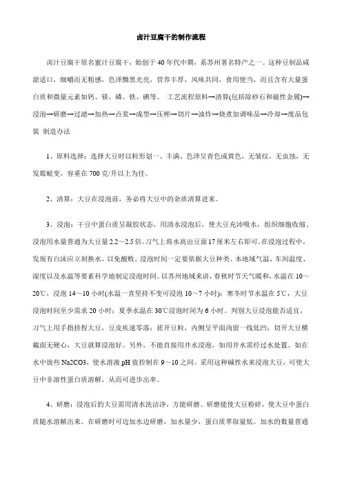 卤汁豆腐干的制作流程
