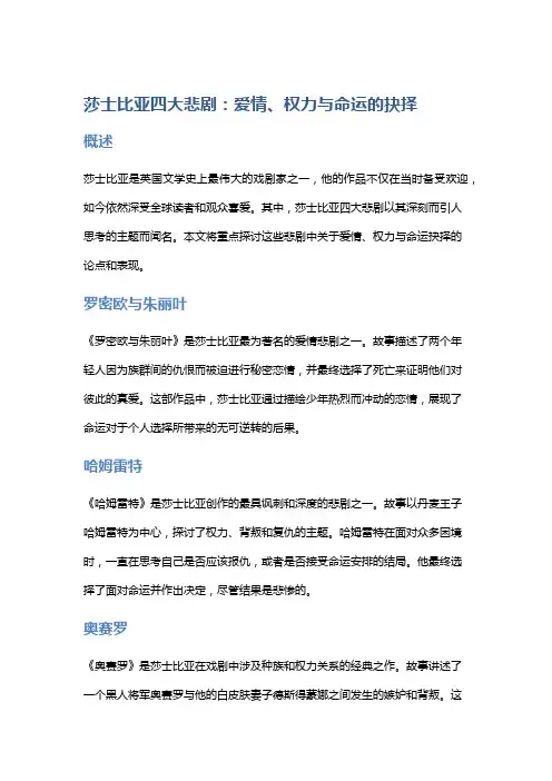 《莎士比亚四大悲剧》：爱情、权力与命运的抉择