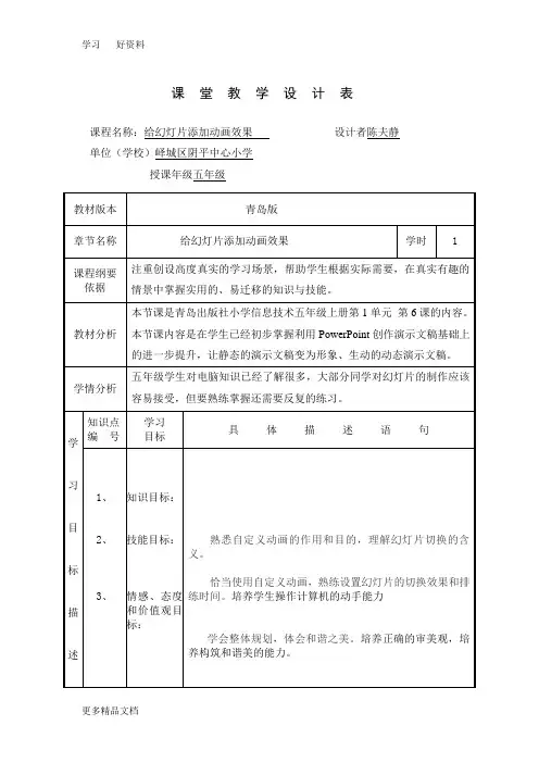 信息技术教案给幻灯片添加动画效果汇编