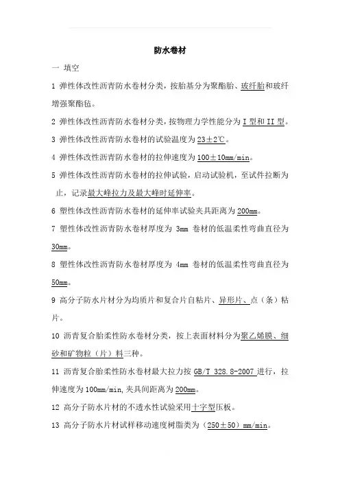 防水卷材测试题
