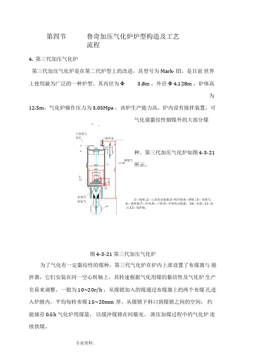 鲁奇加压气化炉炉型构造与工艺流程图
