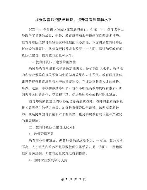 加强教育师资队伍建设,提升教育质量和水平