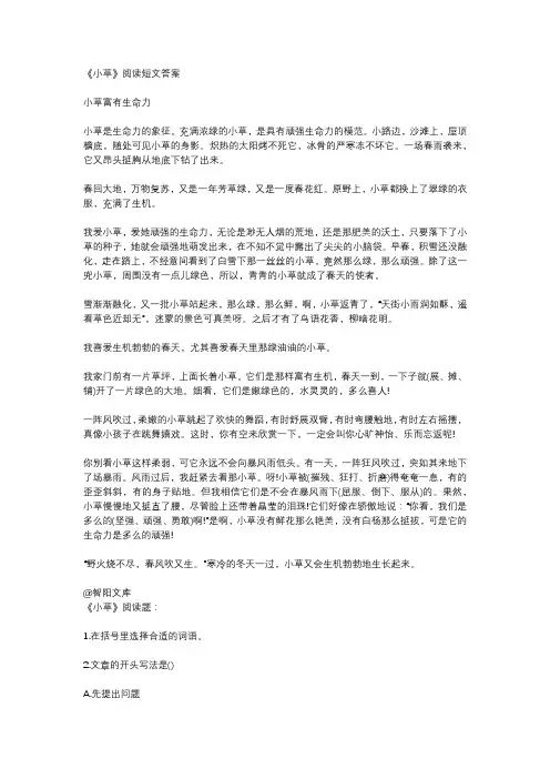 二年级下册小草阅读题答案