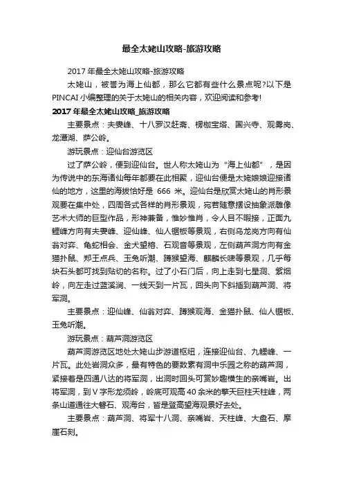 最全太姥山攻略-旅游攻略