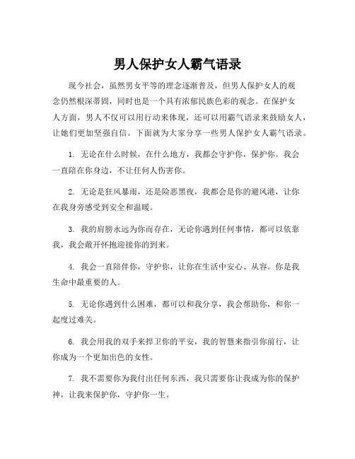 男人保护女人霸气语录