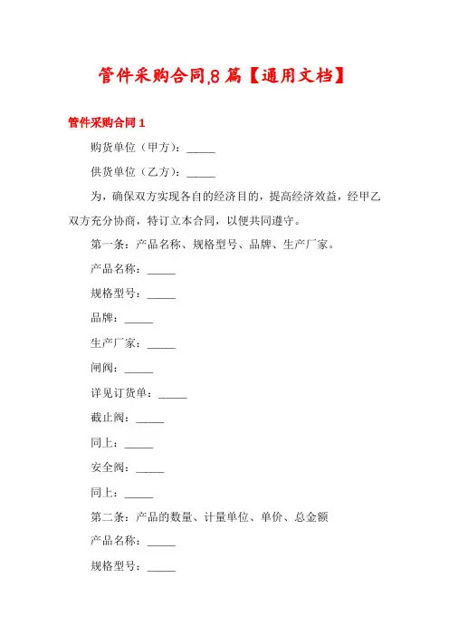 管件采购合同,8篇【通用文档】
