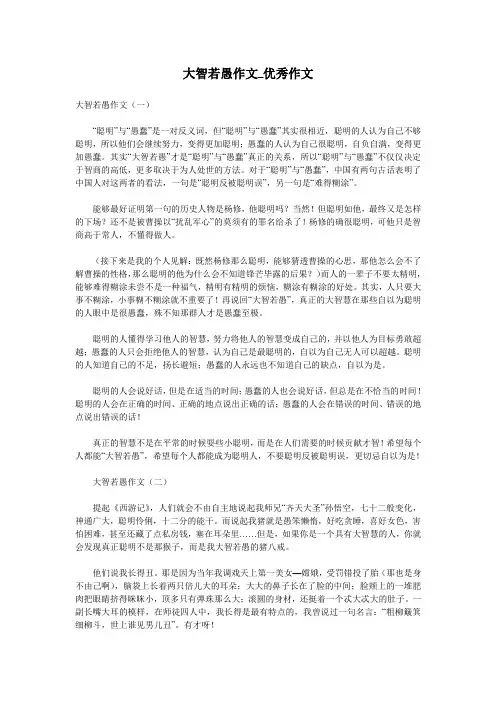 大智若愚作文_优秀作文
