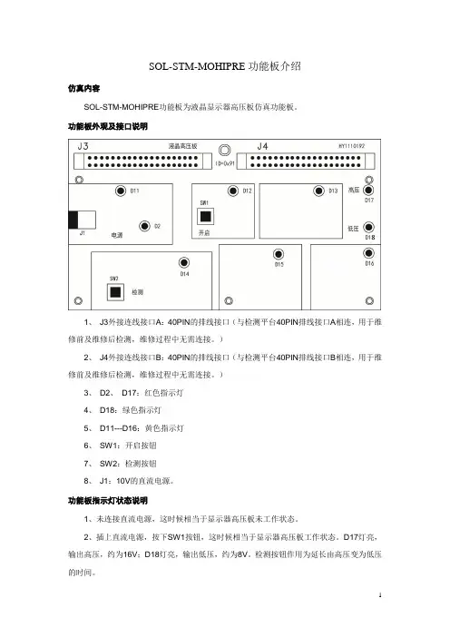 2015中职计算机检测维修与数据恢复SOL-STM-MOHIPRE功能板产品说明样题(试题)