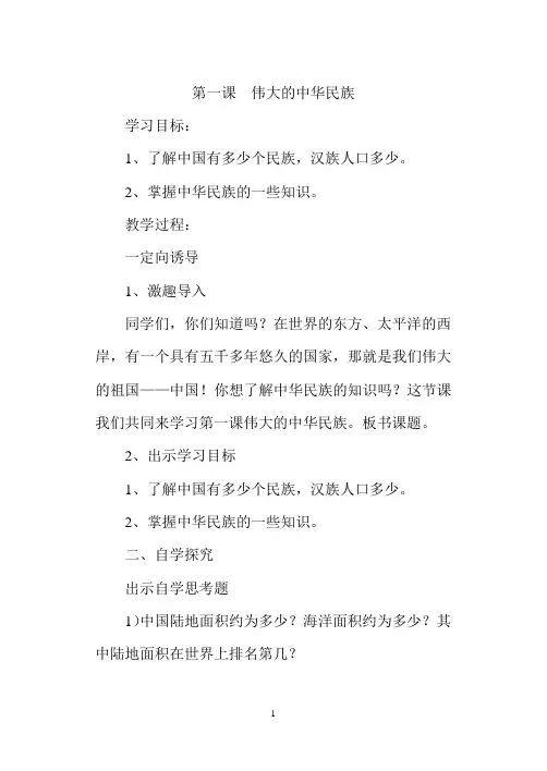 第一课  伟大的中华民族