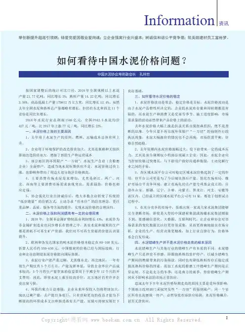 如何看待中国水泥价格问题