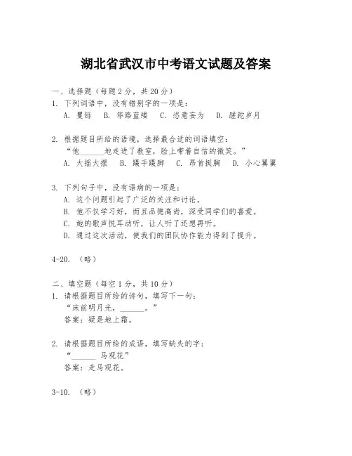 湖北省武汉市中考语文试题及答案