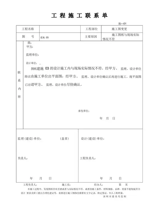 工程施工联系单范本完整版