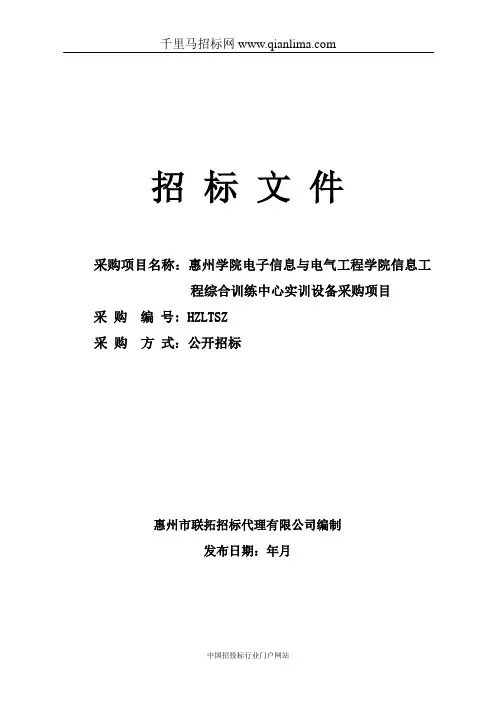 息工程综合训练中心实训设备采购项目招投标书范本