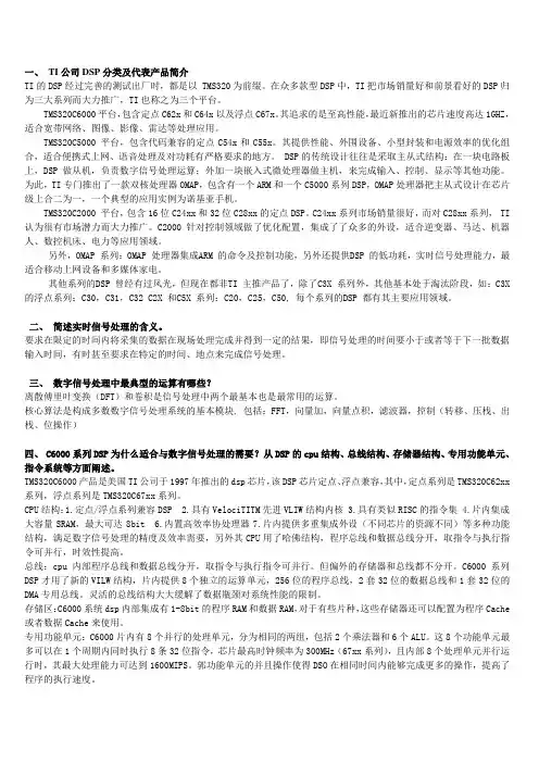 dsp复习题和答案Word版