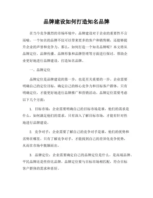 品牌建设如何打造知名品牌