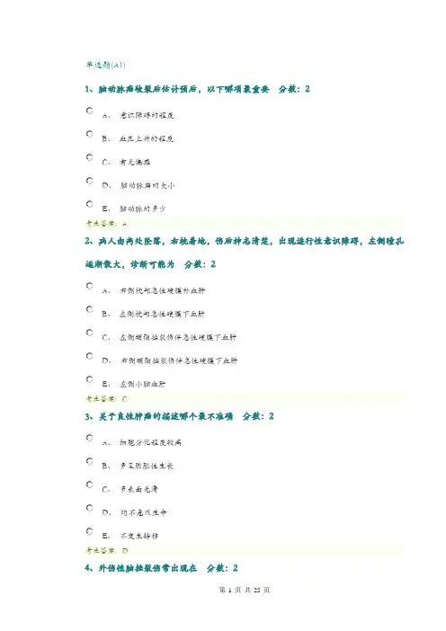 2020医师定期考核神经外科60道题及试卷答案