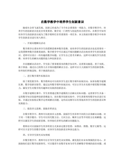 在数学教学中培养学生创新意识