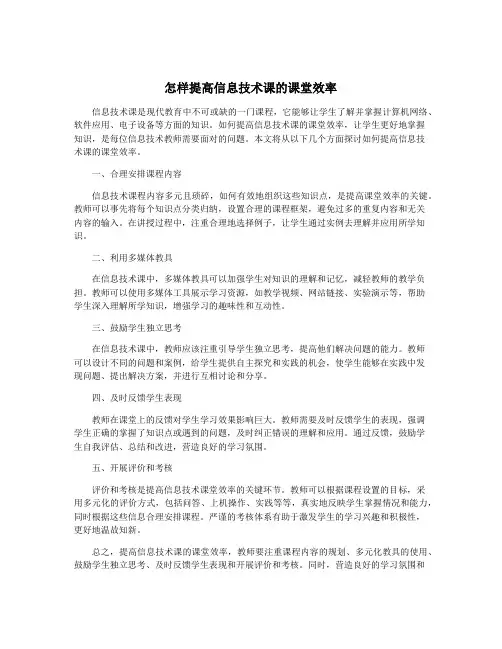 怎样提高信息技术课的课堂效率