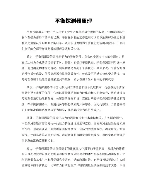 平衡探测器原理