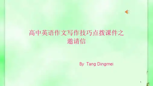 高三英语二轮复习---高考作文邀请信技巧点拨教学课件(共27张)