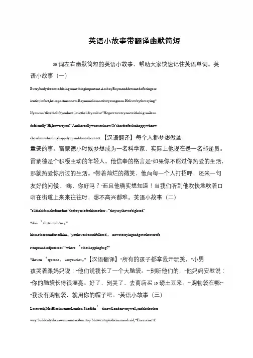 英语小故事带翻译幽默简短