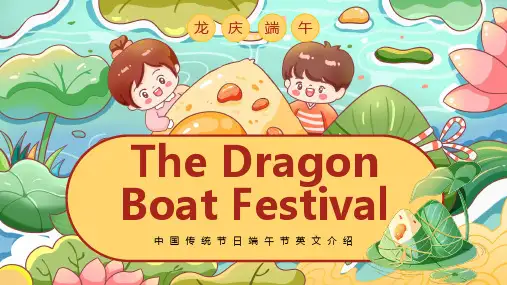 中国传统节日端午节英文介绍PPT模板