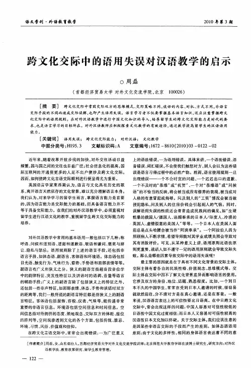 跨文化交际中的语用失误对汉语教学的启示