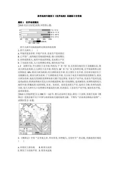 高考地理专题复习《世界地理》真题练习含答案