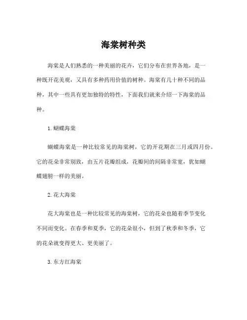 海棠树种类