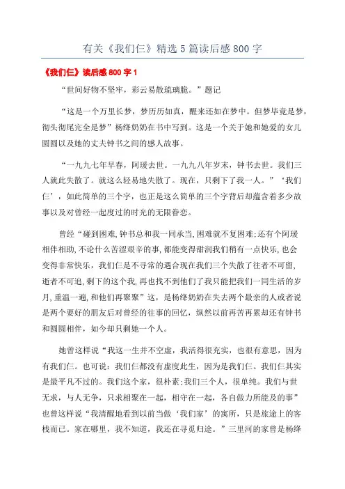 有关《我们仨》精选5篇读后感800字