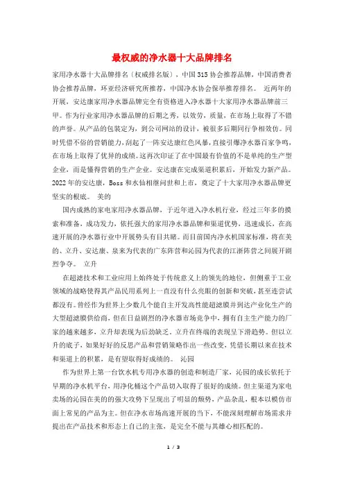 最权威的净水器十大品牌排名