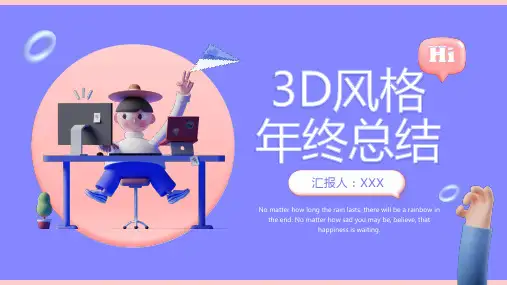 互联网年终总结PPT模板