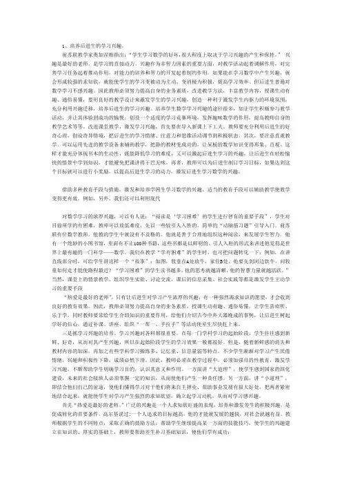 激发后进生学习兴趣