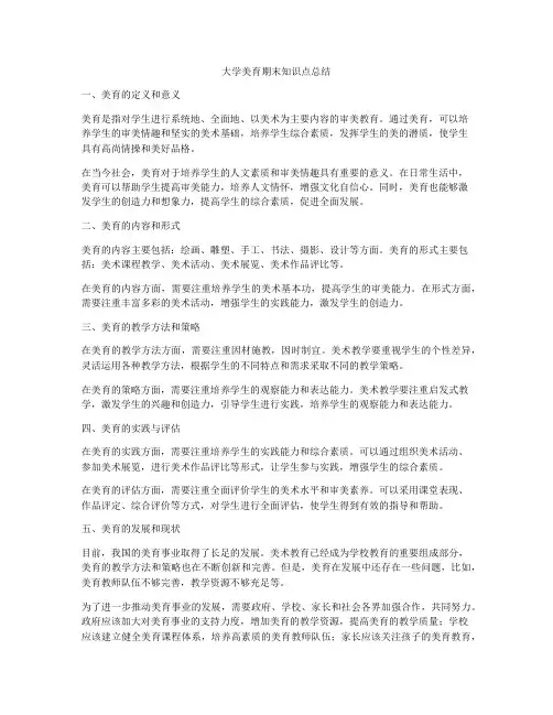 大学美育期末知识点总结