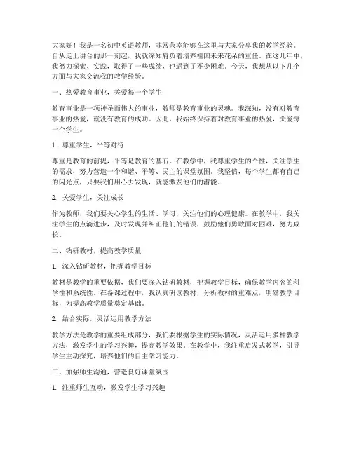 中考英语教师经验交流教师发言稿