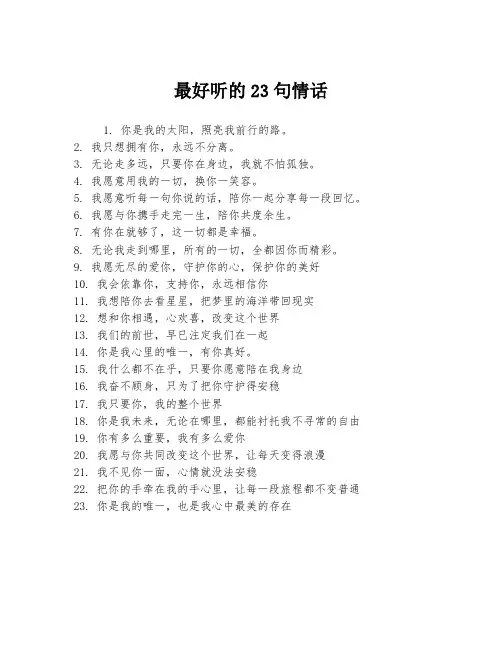 最好听的23句情话