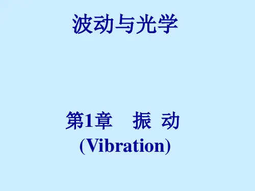 4-1-2简谐运动旋转矢量法简谐运动的动力学讲解