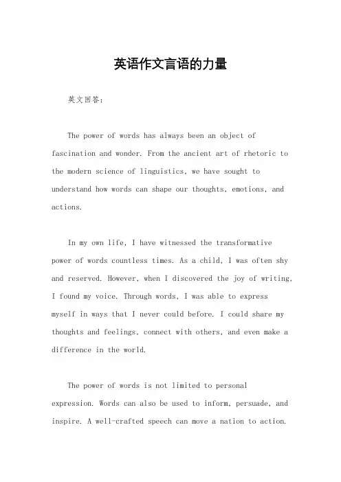 英语作文言语的力量